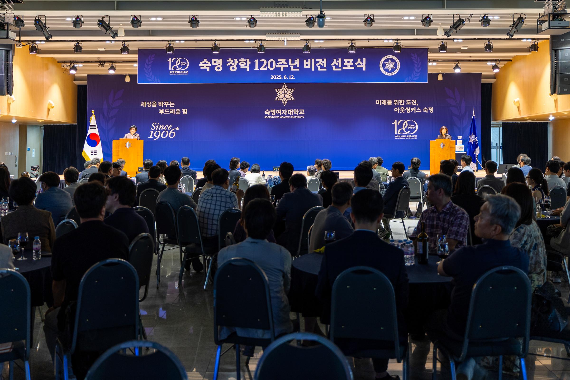 숙명 창학 120주년 비전 선포식