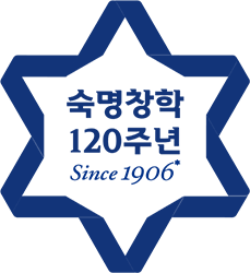 숙명여자대학교 SOOKMYUNG WOMEN'S UNIVERSITY