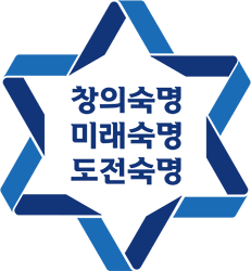 숙명여자대학교 SOOKMYUNG WOMEN'S UNIVERSITY