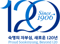 숙명여자대학교 SOOKMYUNG WOMEN'S UNIVERSITY